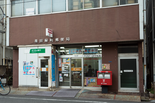 墨田緑町郵便局