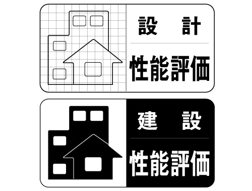 第三者評価機関による「住宅性能評価書」を取得